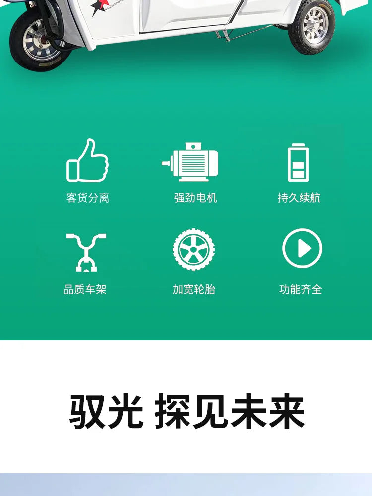Semi enclosed pickup trucks, electric tricycles, household covered adult mobility vehicles, agricultural transport vehicles, opt